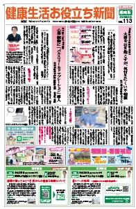 健康生活お役立ち新聞2025年8月号[湘南版]