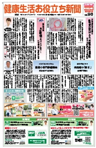 健康生活お役立ち新聞2025年8月号[町田・県央版]