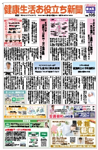 健康生活お役立ち新聞2025年8月号[横浜版]