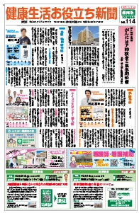 健康生活お役立ち新聞2025年9月号[湘南版]
