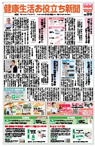 健康生活お役立ち新聞2025年9月号[町田・県央版]