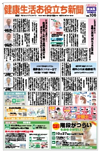 健康生活お役立ち新聞2025年9月号[横浜版]