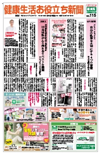 健康生活お役立ち新聞2025年10月号[湘南版]