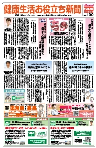 健康生活お役立ち新聞2025年10月号[町田・県央版]