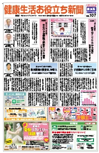 健康生活お役立ち新聞2025年10月号[横浜版]