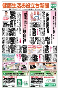 健康生活お役立ち新聞2025年11月号[湘南版]