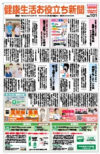 健康生活お役立ち新聞2025年11月号[町田・県央版]