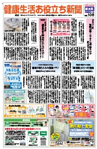 健康生活お役立ち新聞2025年11月号[横浜版]