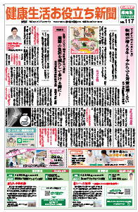健康生活お役立ち新聞2025年12月号[湘南版]