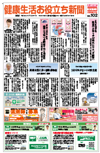 健康生活お役立ち新聞2025年12月号[町田・県央版]