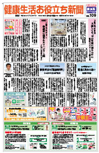 健康生活お役立ち新聞2025年12月号[横浜版]