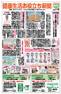 健康生活お役立ち新聞2026年1月号[湘南版]