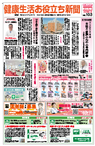 健康生活お役立ち新聞2026年1月号[町田・県央版]