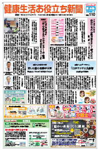 健康生活お役立ち新聞2026年1月号[横浜版]
