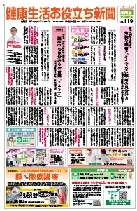 健康生活お役立ち新聞2026年2月号[湘南版]