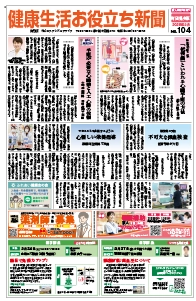 健康生活お役立ち新聞2026年2月号[町田・県央版]