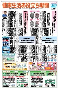 健康生活お役立ち新聞2026年2月号[横浜版]