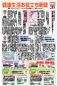 健康生活お役立ち新聞[町田・県央版]