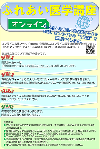 医学講座のご案内