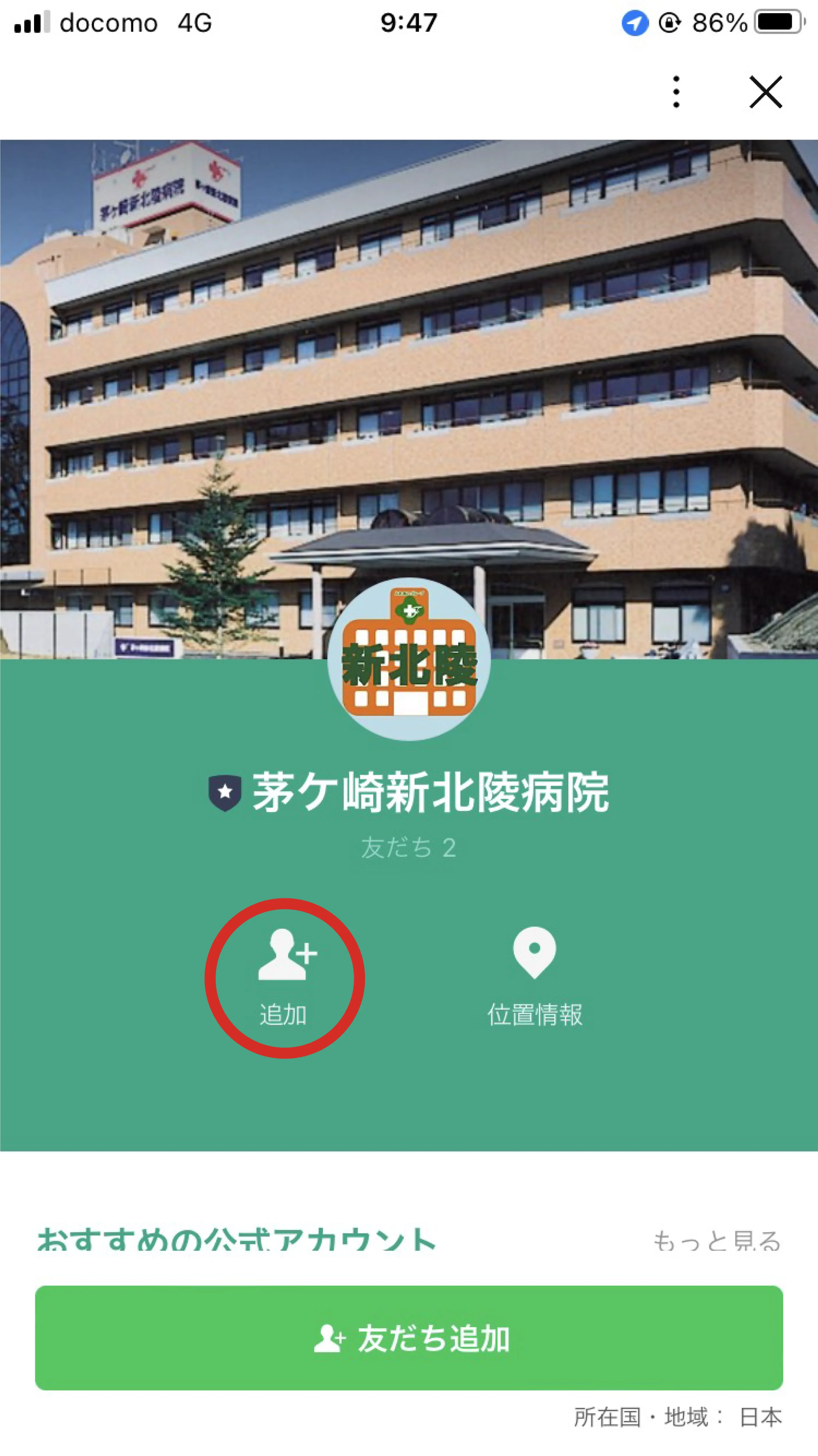 追加をタップ
