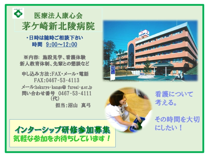 インターシップ
