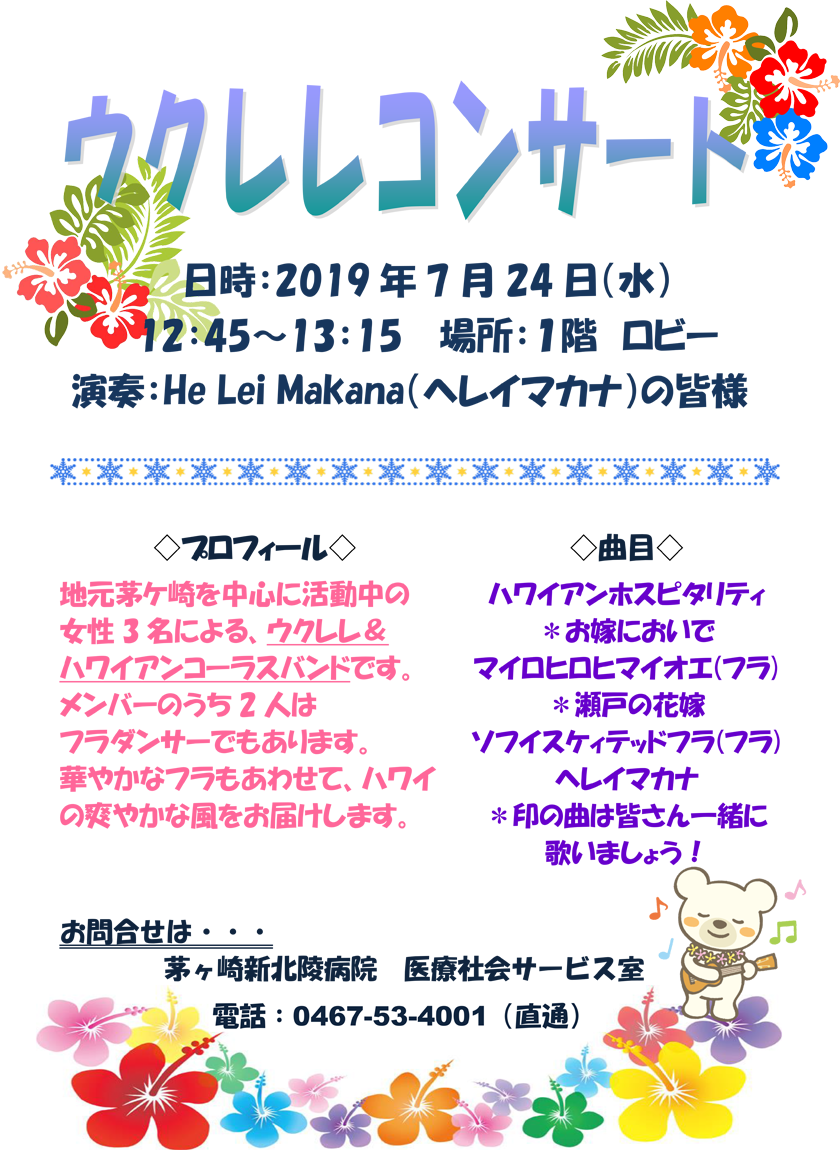 「サックス・フルート・アコーディオンコンサート」
日時：2019年3月27日(水)12:45～13:15
場所：1Fロビー
演奏：miwako(美和子)様・Miyuki(みゆき)様