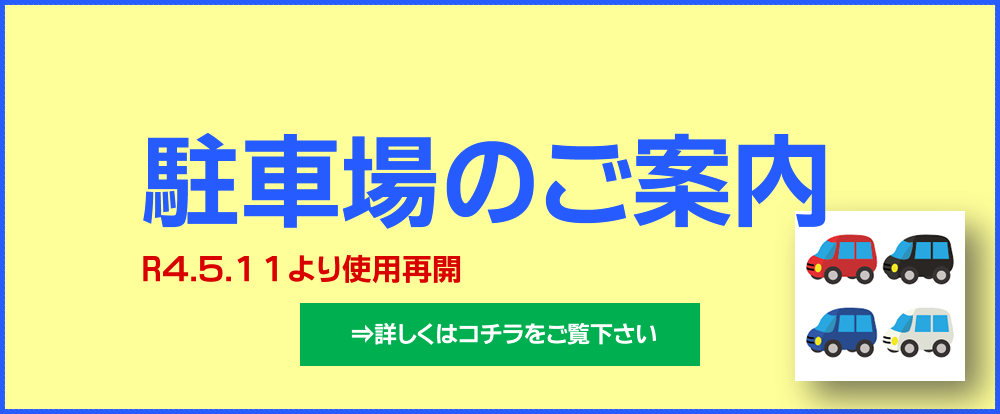 駐車場のご案内