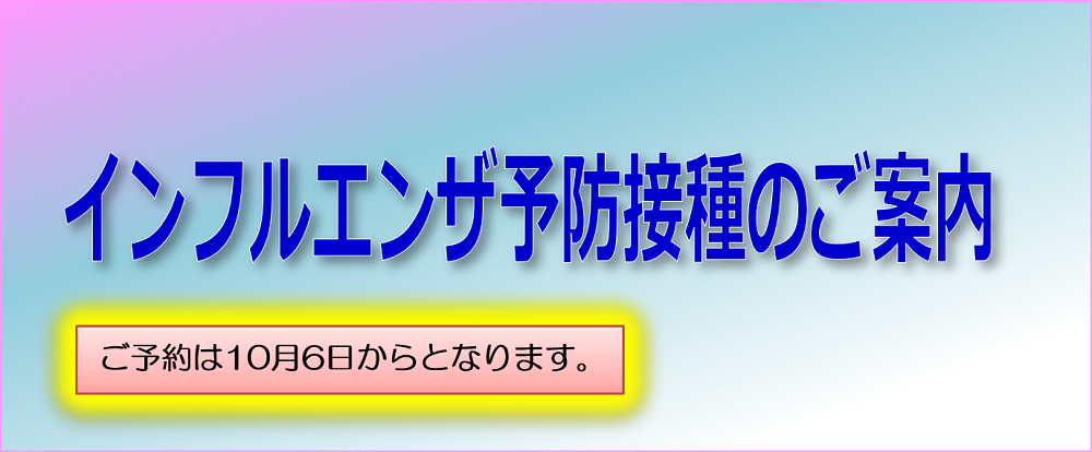 インフルエンザお知らせ