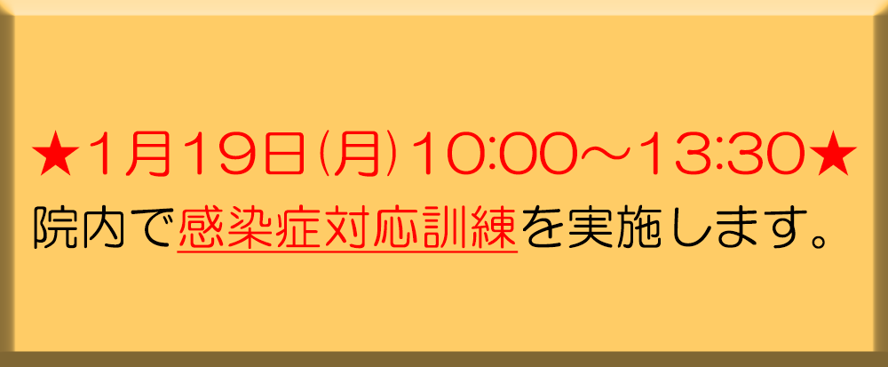 感染症対応訓練につきまして