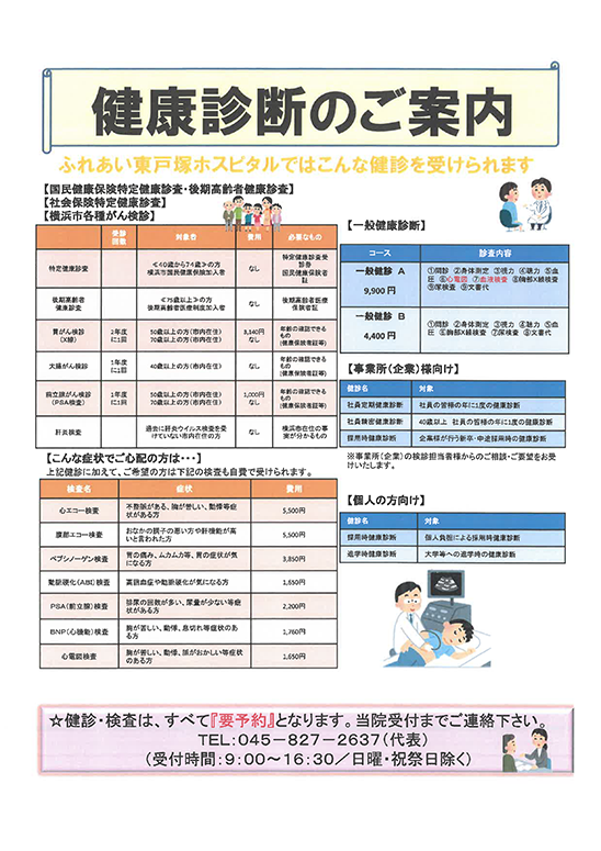 健康診断のご案内