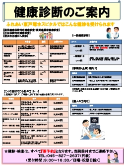 健康診断のご案内