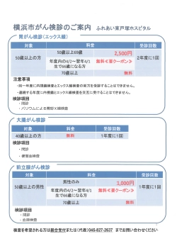 横浜市がん検診のご案内