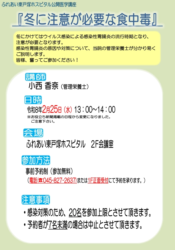 ふれあい医学講座20251225