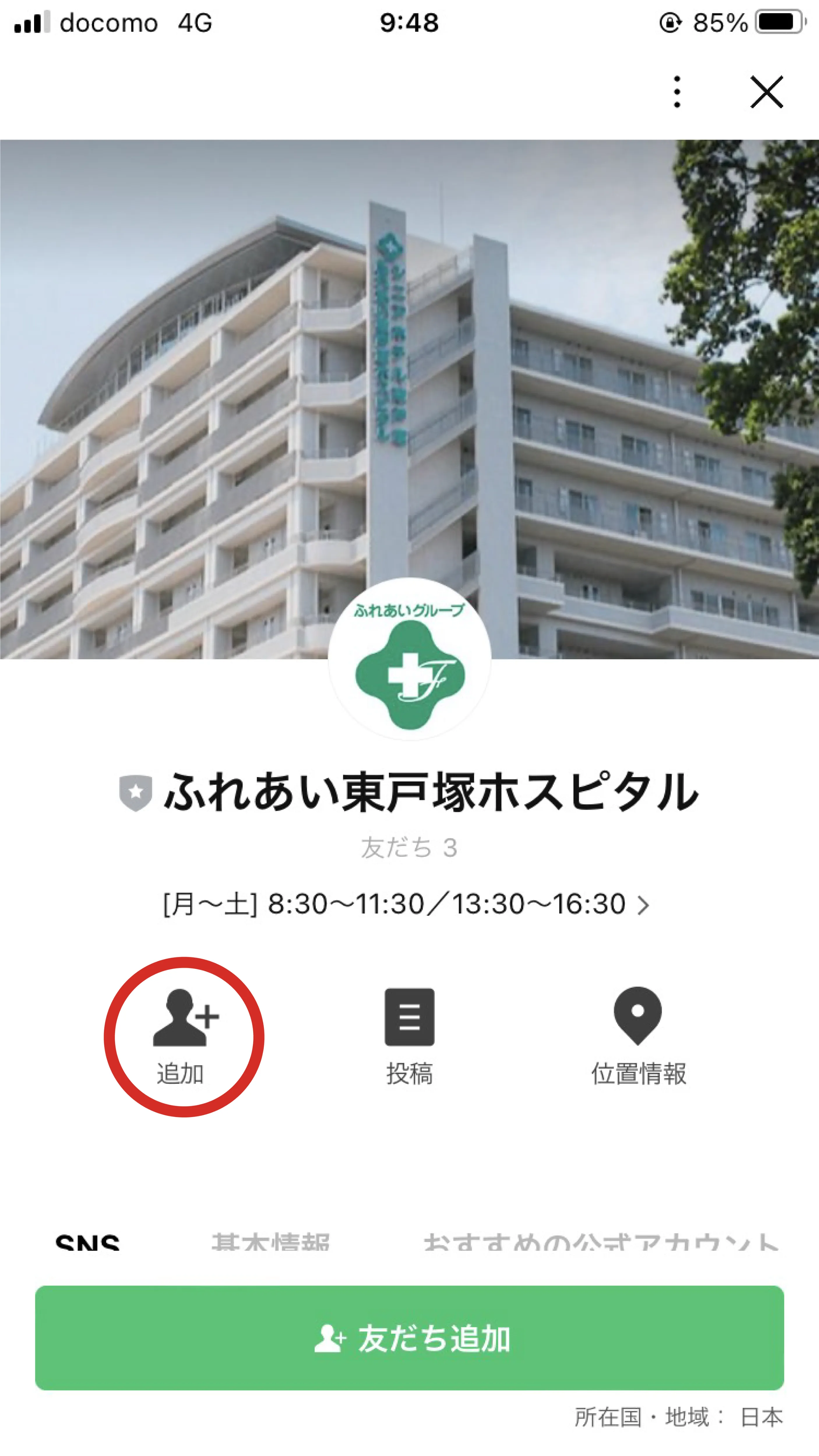 追加をタップ