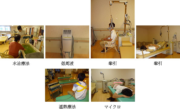 物療機器[写真]