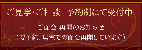 ご見学の際のお願い