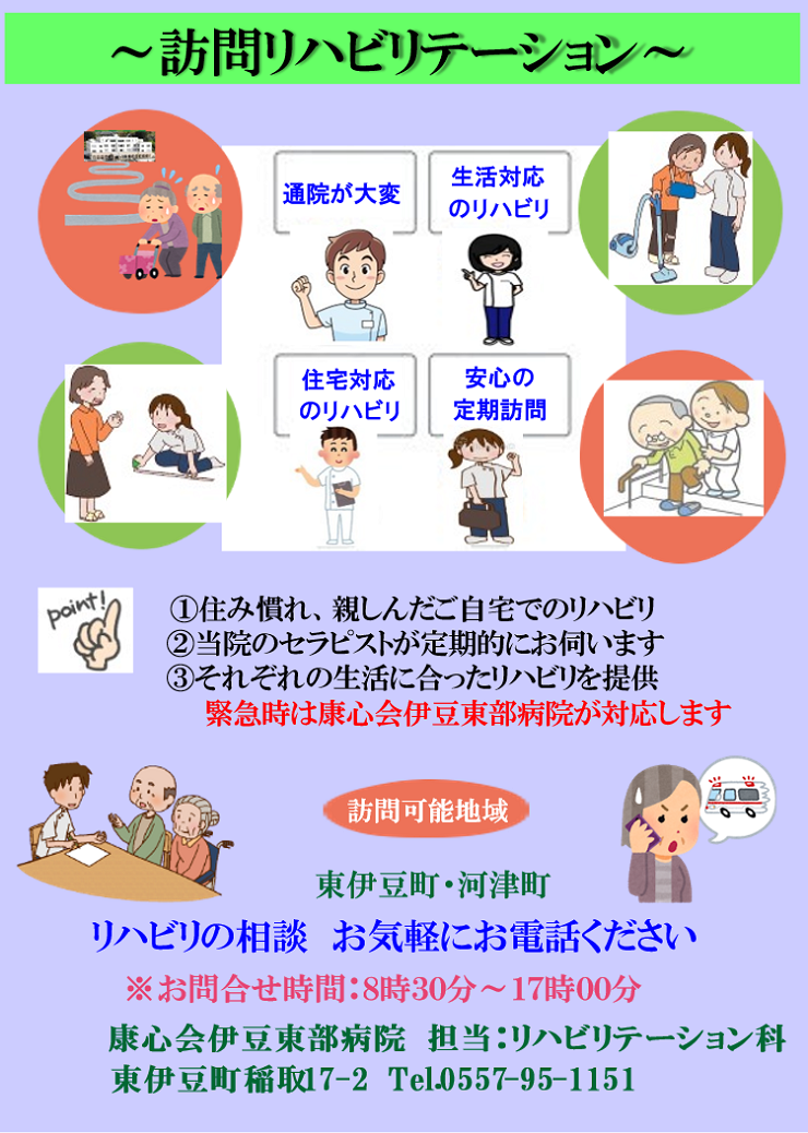 [訪問リハビリのご案内]