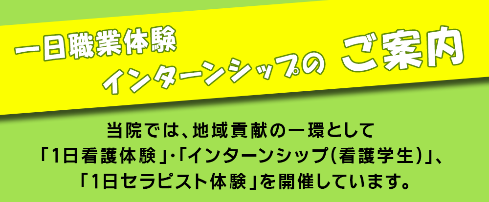 一日職業体験インターンシップご案内