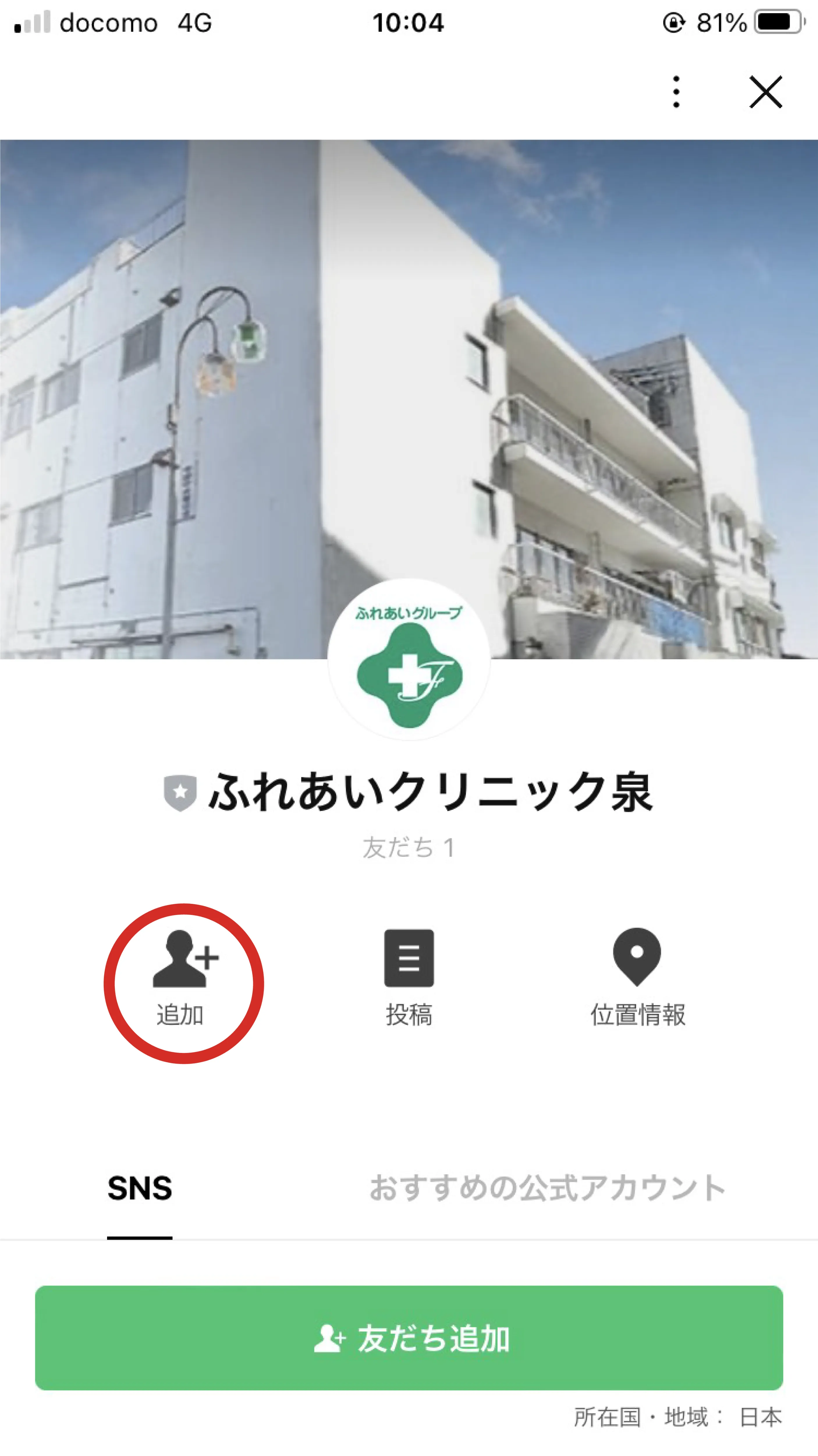 追加をタップ