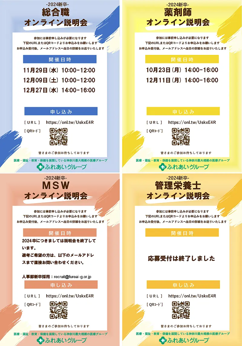 オンライン説明会