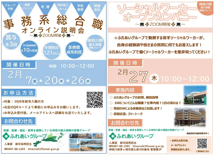 オンライン説明会