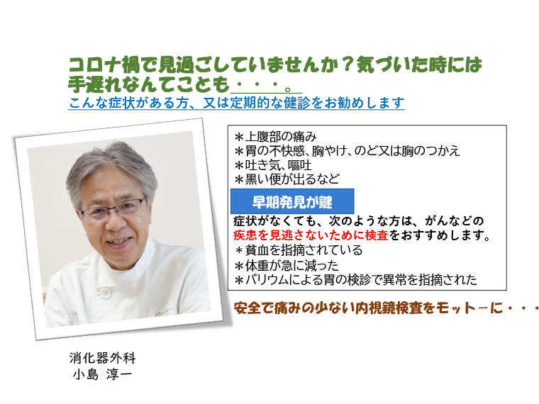 コロナ禍で見過ごしていませんか?気づいた時には手遅れなんてことも・・・。