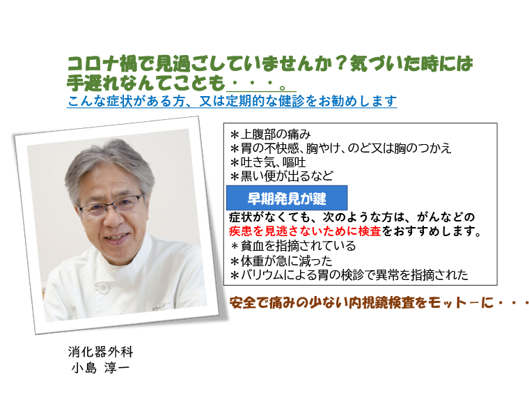 コロナ禍で見過ごしていませんか？気づいた時には手遅れなんてことも・・・。