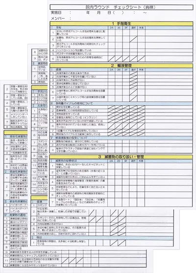 院内ラウンドチェックシート[写真]