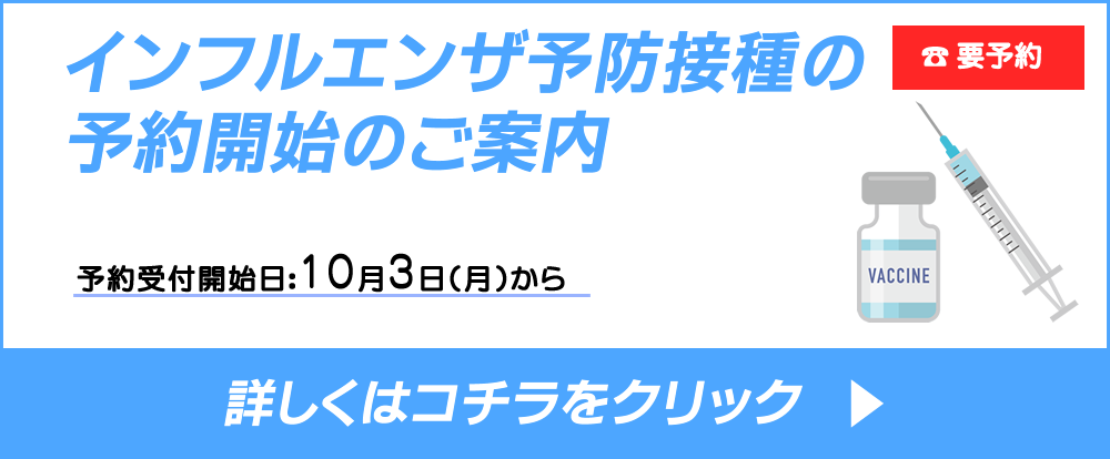 2022年度インフルエンザワクチン接種