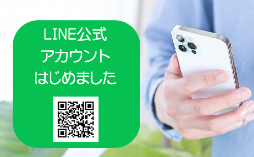 LINE開設のご案内[イメージ]