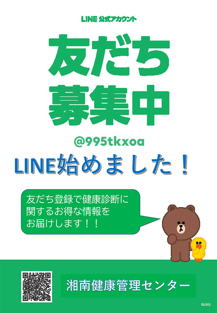 LINE情報[ポスター]