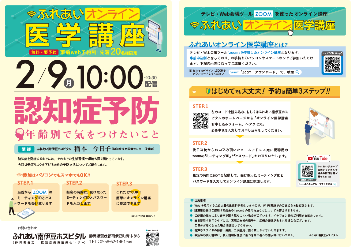 ふれあい医学講座202629