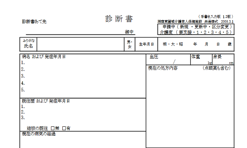 介護老人保健施設診断書用紙