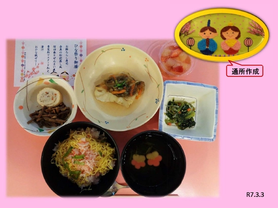 季節の行事食